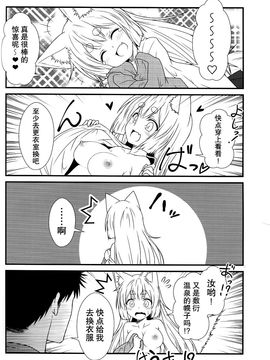 (コミティア115) [Check Mate! (夕海)] 狐白日和2_016