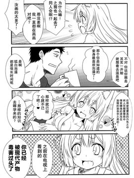 (コミティア115) [Check Mate! (夕海)] 狐白日和2_009