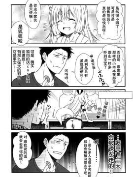 (コミティア115) [Check Mate! (夕海)] 狐白日和2_007