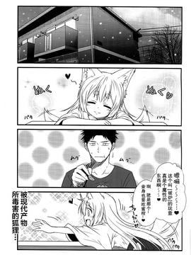 (コミティア115) [Check Mate! (夕海)] 狐白日和2_005