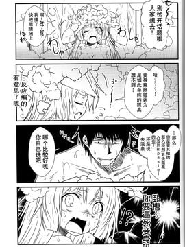 (コミティア115) [Check Mate! (夕海)] 狐白日和2_011