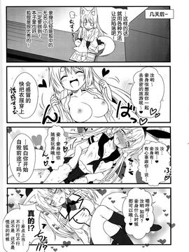 (コミティア115) [Check Mate! (夕海)] 狐白日和2_012