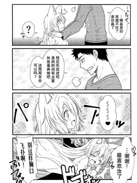 (コミティア115) [Check Mate! (夕海)] 狐白日和2_017