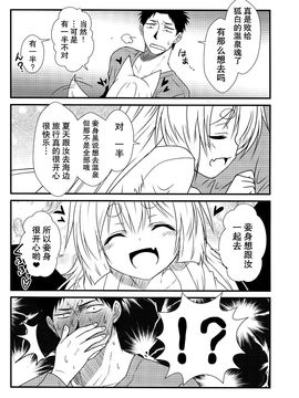 (コミティア115) [Check Mate! (夕海)] 狐白日和2_018