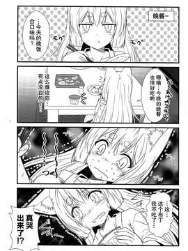 (コミティア115) [Check Mate! (夕海)] 狐白日和2_013