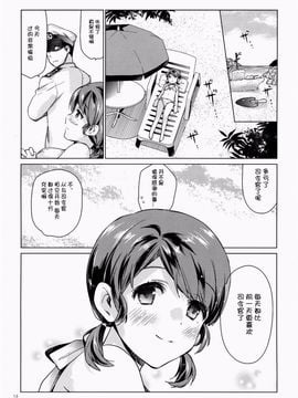 (C88) [相原乙女 (にょりこ)] 白雪と恋する日々3 (艦隊これくしょん -艦これ-)_012