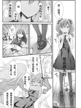 (COMIC1☆9) [REI's ROOM (REI)] ふたりのシンデレラ (アイドルマスターシンデレラガールズ)_007