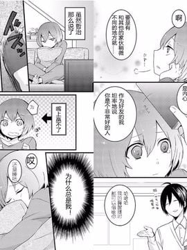 [永田まりあ] 突然女の子になったので、俺のおっぱい揉んでみませんか_ 1_004