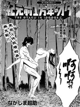 [ながしま超助] 紀元前1万年のオタ第10-18話 [无毒汉化组]_a (541)