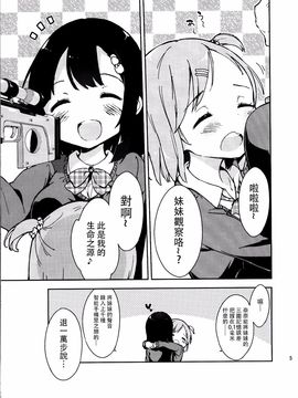 (C87) [牛乳屋さん (牛乳のみお)] J's 3 (女子小学生はじめました)_004