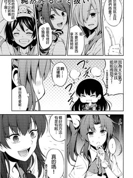 (我、夜戦に突入す!3) [茶々畑。 (あたる)] 水平線を越えたのは (艦隊これくしょん -艦これ-)_006