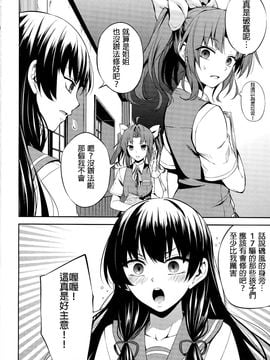 (我、夜戦に突入す!3) [茶々畑。 (あたる)] 水平線を越えたのは (艦隊これくしょん -艦これ-)_005