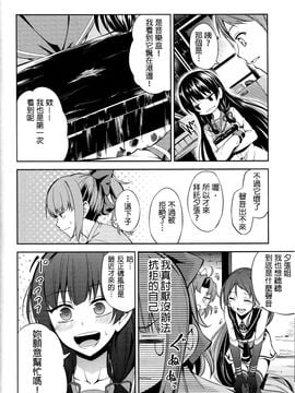 (我、夜戦に突入す!3) [茶々畑。 (あたる)] 水平線を越えたのは (艦隊これくしょん -艦これ-)_009