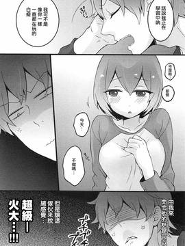 [永田まりあ] 突然女の子になったので、俺のおっぱい揉んでみませんか 4_039