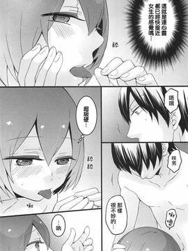 [永田まりあ] 突然女の子になったので、俺のおっぱい揉んでみませんか 4_023