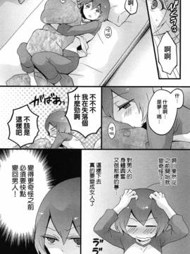 [永田まりあ] 突然女の子になったので、俺のおっぱい揉んでみませんか 5_005