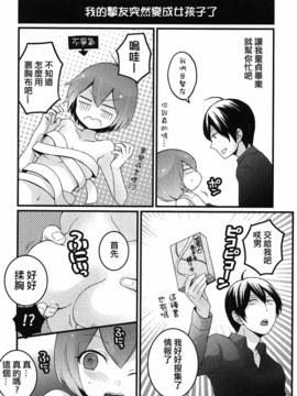 [永田まりあ] 突然女の子になったので、俺のおっぱい揉んでみませんか 5_023