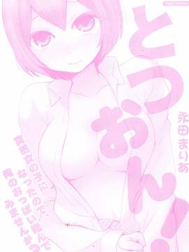 [永田まりあ] 突然女の子になったので、俺のおっぱい揉んでみませんか 5_026