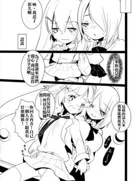 (C83) [愛昧亭 (愛昧亭うまみ)] ふた×おと×ふた!!!_022