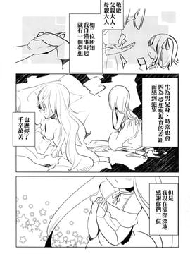 (C83) [愛昧亭 (愛昧亭うまみ)] ふた×おと×ふた!!!_004