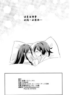 (C89) [妄想パラドックス (キ村由宇)] Kann-colle After Story (艦隊これくしょん -艦これ-) {Yuri Reviews}_025