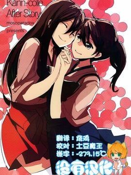 (C89) [妄想パラドックス (キ村由宇)] Kann-colle After Story (艦隊これくしょん -艦これ-) {Yuri Reviews}