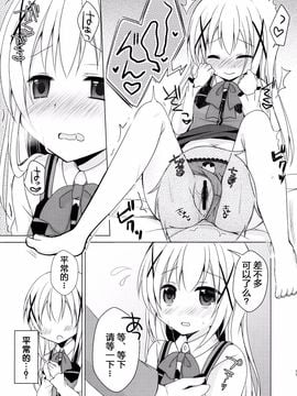 (C89) [moriQ (森あいり)] チノちゃんが、こいびと (ご注文はうさぎですか？)_013