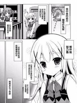 (C89) [moriQ (森あいり)] チノちゃんが、こいびと (ご注文はうさぎですか？)_007