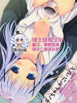 (C89) [moriQ (森あいり)] チノちゃんが、こいびと (ご注文はうさぎですか？)