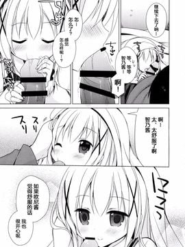 (C89) [moriQ (森あいり)] チノちゃんが、こいびと (ご注文はうさぎですか？)_009