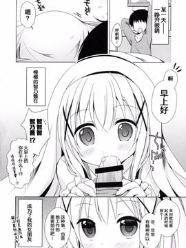 (C89) [moriQ (森あいり)] チノちゃんが、こいびと (ご注文はうさぎですか？)_008