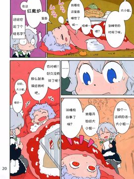 (C86) [からあげ屋さん (からあげ太郎)] レミはこたつでまるくなる (東方Project)_020