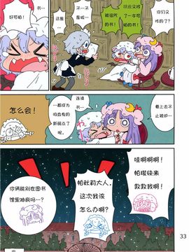 (C86) [からあげ屋さん (からあげ太郎)] レミはこたつでまるくなる (東方Project)_033