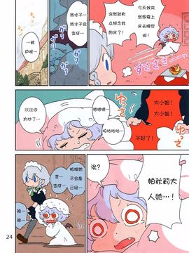 (C86) [からあげ屋さん (からあげ太郎)] レミはこたつでまるくなる (東方Project)_024