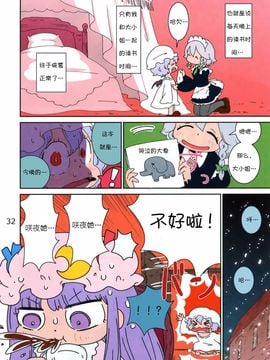 (C86) [からあげ屋さん (からあげ太郎)] レミはこたつでまるくなる (東方Project)_032