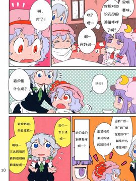 (C86) [からあげ屋さん (からあげ太郎)] レミはこたつでまるくなる (東方Project)_010