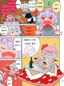 (C86) [からあげ屋さん (からあげ太郎)] レミはこたつでまるくなる (東方Project)_017