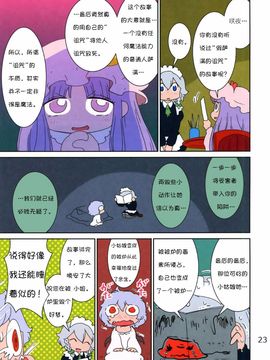 (C86) [からあげ屋さん (からあげ太郎)] レミはこたつでまるくなる (東方Project)_023