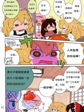 (C86) [からあげ屋さん (からあげ太郎)] レミはこたつでまるくなる (東方Project)_012