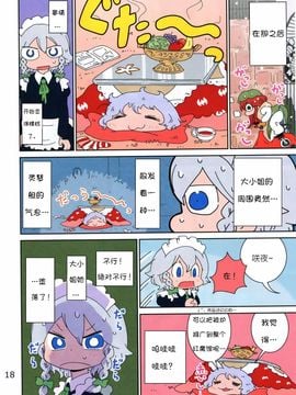 (C86) [からあげ屋さん (からあげ太郎)] レミはこたつでまるくなる (東方Project)_018