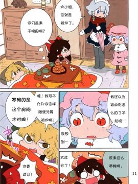 (C86) [からあげ屋さん (からあげ太郎)] レミはこたつでまるくなる (東方Project)_011