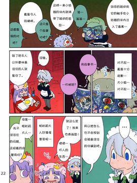 (C86) [からあげ屋さん (からあげ太郎)] レミはこたつでまるくなる (東方Project)_022