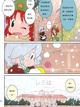 (C86) [からあげ屋さん (からあげ太郎)] レミはこたつでまるくなる (東方Project)_004