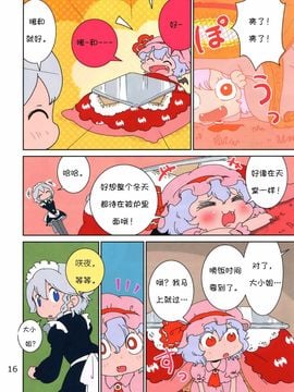 (C86) [からあげ屋さん (からあげ太郎)] レミはこたつでまるくなる (東方Project)_016