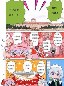 (C86) [からあげ屋さん (からあげ太郎)] レミはこたつでまるくなる (東方Project)_014