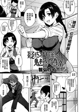 [智弘カイ] 疑惑の媚薬は魅惑の偽薬 (COMIC 快楽天ビースト 2016年4月号)