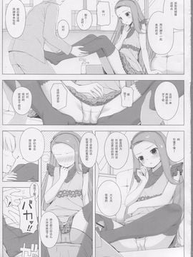 (C82) [童話建設 (野村輝弥)] BAD COMMUNICATION 14 (THE IDOLM@STER)_007