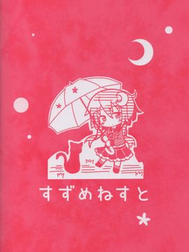 (C88) [すずめねすと (雨美すずめ)] 弥生…もうおなかいっぱいです (艦隊これくしょん -艦これ-)_015