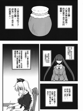 (例大祭8) [アビオン村 (ジョニー)] 夜の帳に抱かれて (東方Project) [中国翻訳]_004