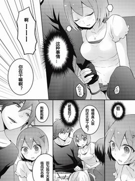 [永田まりあ] 突然女の子になったので、俺のおっぱい揉んでみませんか 6_014